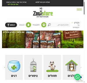 מזון וציוד לבעלי חיים זו סטור ZooStore