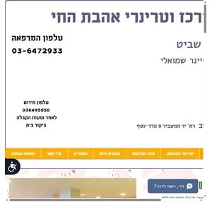 וטרינר בתל אביב - מרכז וטרינרי דוקטור עופר שביט