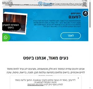 ביופט החברה המובילה בישראל למזון וציוד לחיות מחמד