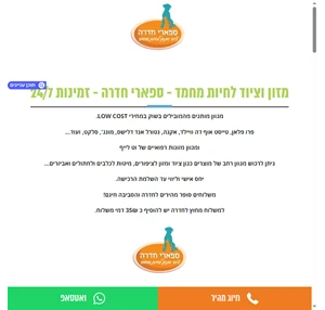 חנות חיות בחדרה - ספארי חדרה חנות אוכל לחיות אוכל לכלבים אוכל לחתולים