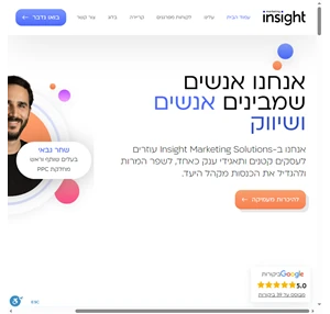 אינסייט פתרונות שיווק - Insight Marketing Solutions