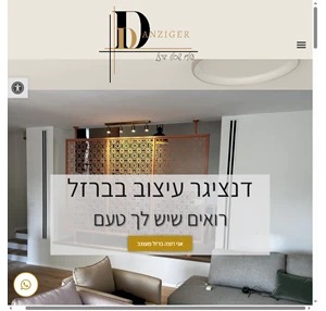 Danziger Design רהיטים בהתאמה אישית