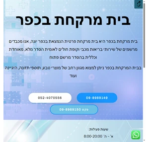 בית מרקחת בכפר