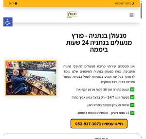 מנעולן בנתניה ייחלץ אתכם 24 7 מכל רכב או בית החל מ90 מנעולן בנתניה