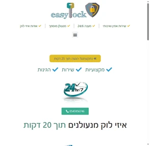 מנעולן - איזילוק שירותי התקנות ומנעולנות