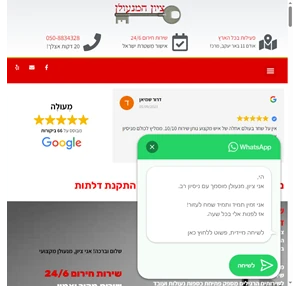 שירותי מנעולן מומלץ מהיר. זמינות 24 פורץ דלתות מנעולים רכבים