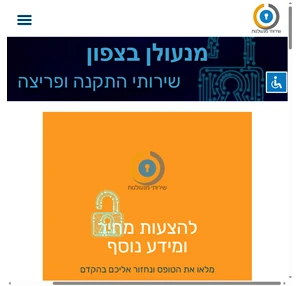 מנעולן בצפון מנעולן בצפון