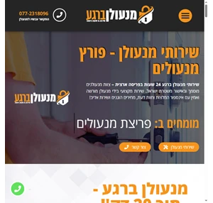 מנעולן מחיר מ-120 שירות ארצי מנעולן מוסמך 24 שעות מנעולן ברגע