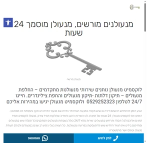 מנעולן 24 שעות לוקסמיט מנעולים לוקסמיט מנעולן