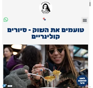 סיורים קולינריים כשרים בתל אביב ימי גיבוש לחברות וארגונים