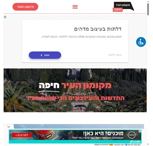 מקומון העיר חיפה כל החדשות והעידכונים בעיר