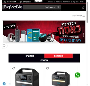 Bigmobile-חנות מקוונת העוסקת בתחום הסלולר מחשבים גיימינג מוצרי חשמל וגדג