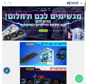 חנות גיימינג - משחקי וידאו אביזרים וקונוסולות במחירים מעולים - Player1