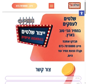 שלטים לעסקים שילוט לכל סוגי העסקים בהתאמה אישית - השילוט שלי