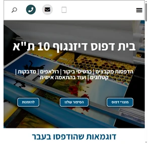 בית דפוס דיזנגוף 10 - בית הדפוס הוותיק ביותר בתל אביב