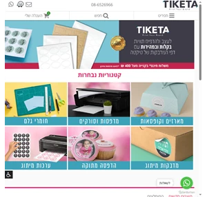 TIKETA מדפסות למיתוג קופי קייק מדבקות מיתוג מוצרים למיתוג קופסאות למיתוג דיו אכיל נייר אכיל מדפסות לדיו אכיל הדפסה על עוגות .תמונות אכילות ציוד וחומרים להדפסה על עוגות מדבקות מיתוג מיתוג אירועים 