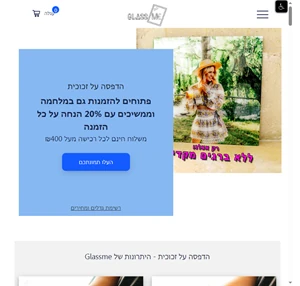 הדפסה על זכוכית - ללא ברגים בחזית 100 זכוכית בלעדי GlassMe