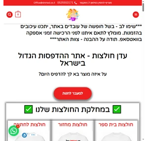 הדפסה על מוצרים לבית ולעסק החל מ - 15 ש"ח באתר עדן חולצות