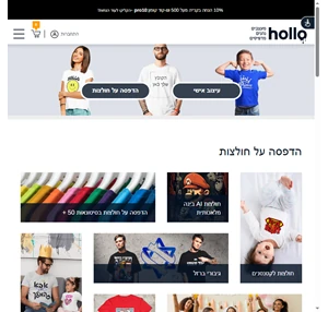 הולו Hollo - הדפסה על חולצות - חולצות להדפסה בעיצוב אישי