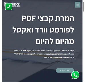 חברה לסריקת מסמכים