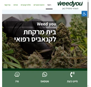 וויד יו weed you בית מרקחת וויד יו