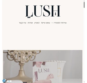 לאש סטודיו מיתוג אסטרטגיה ויזואלית - LUSH BRANDING מיתוג לעסקים