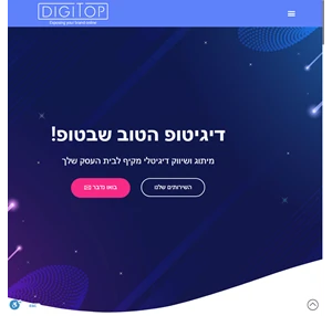 דיגיטופ - הטוב שבטופ מיתוג ושיווק דיגיטלי מקיף לבית העסק שלך