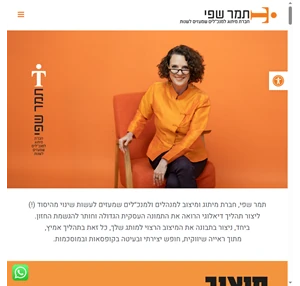 תמר שפי - מיתוג ופרסום