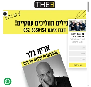 thethree מיתוג שיווק פרסום