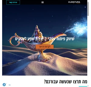 משרד פרסום דיגיטל קליינטורה גיל אשכנזי מיתוג ואסטרטגיה ניהול השיווק