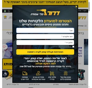 דרור כלי עבודה - קניון כלי העבודה הגדול בישראל - קניון כלי העבודה הגדול בישראל