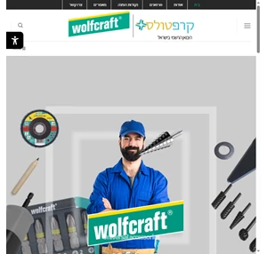 כלי עבודה מבית WolfCraft