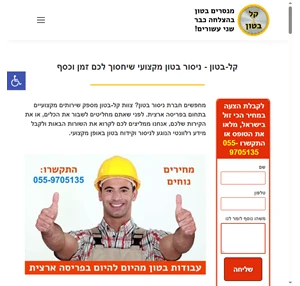 ניסור בטון בפריסה ארצית ניסור וקידוח (עם חברה מקצועית)