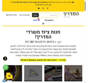 חנות ציוד משרדי המדריך איכות מוצר ואיכות סביבה