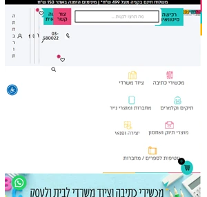 שארפן - האתר המוביל לציוד חזרה לבית הספר וציוד משרדי ומכשירי כתיבה