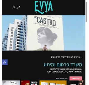 אביה מדיה ארט Evya Media Art משרד פרסום