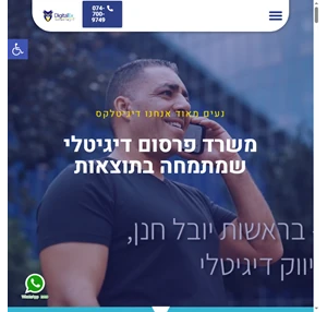 משרד פרסום דיגיטלי - דיגיטלקס DigitalEX משרד פרסום ודיגיטל