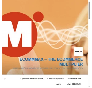 ניהול ושיווק של אתרי מסחר - ecommerce - ecommmax - the ecommerce multiplier