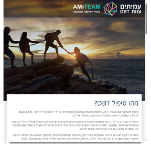 צוות "עמיתים" טיפול דיאלקטי התנהגותי dbt