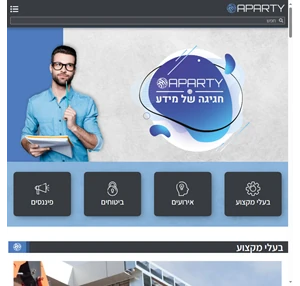 אפרטי - חגיגה של מידע - בלוג המידע הכללי הנרחב ביותר בישראל