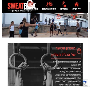 קרוספיט קרית שמונה sweat box