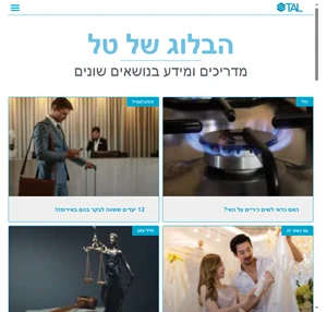 הבלוג של טל מידע מעניין בכל מיני נושאים שונים ומשונים