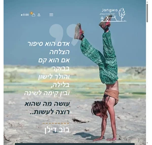 Jangwa - בלוג טיולים ומסעות מרחבי העולם והגשמת החלומות שבדרך