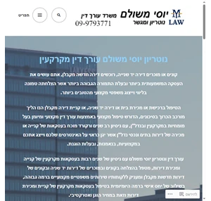 קונים דירה יוסי משולם עורך דין ונוטריון שירותי עורך קניית מכירת דירה עורך דין ליקויי בניה נוטריון