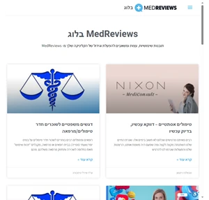 MedReviews בלוג - עצות ומשאבים להגדלת המרפאה מ MedReviews