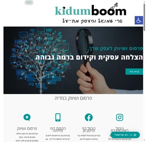  קידום בום קידום עסקים במדיה 