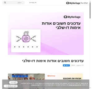 הבלוג של MyHeritage