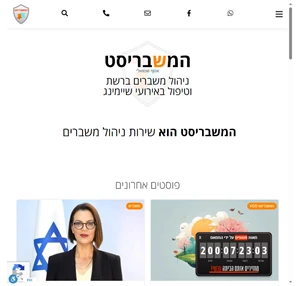 בית - המשבריסט