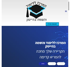 המרכז ללימוד והשמה בהייטק הכל על לימוד והשמה בהייטק