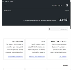 פורומי תמיכה WordPress.org וורדפרס בעברית